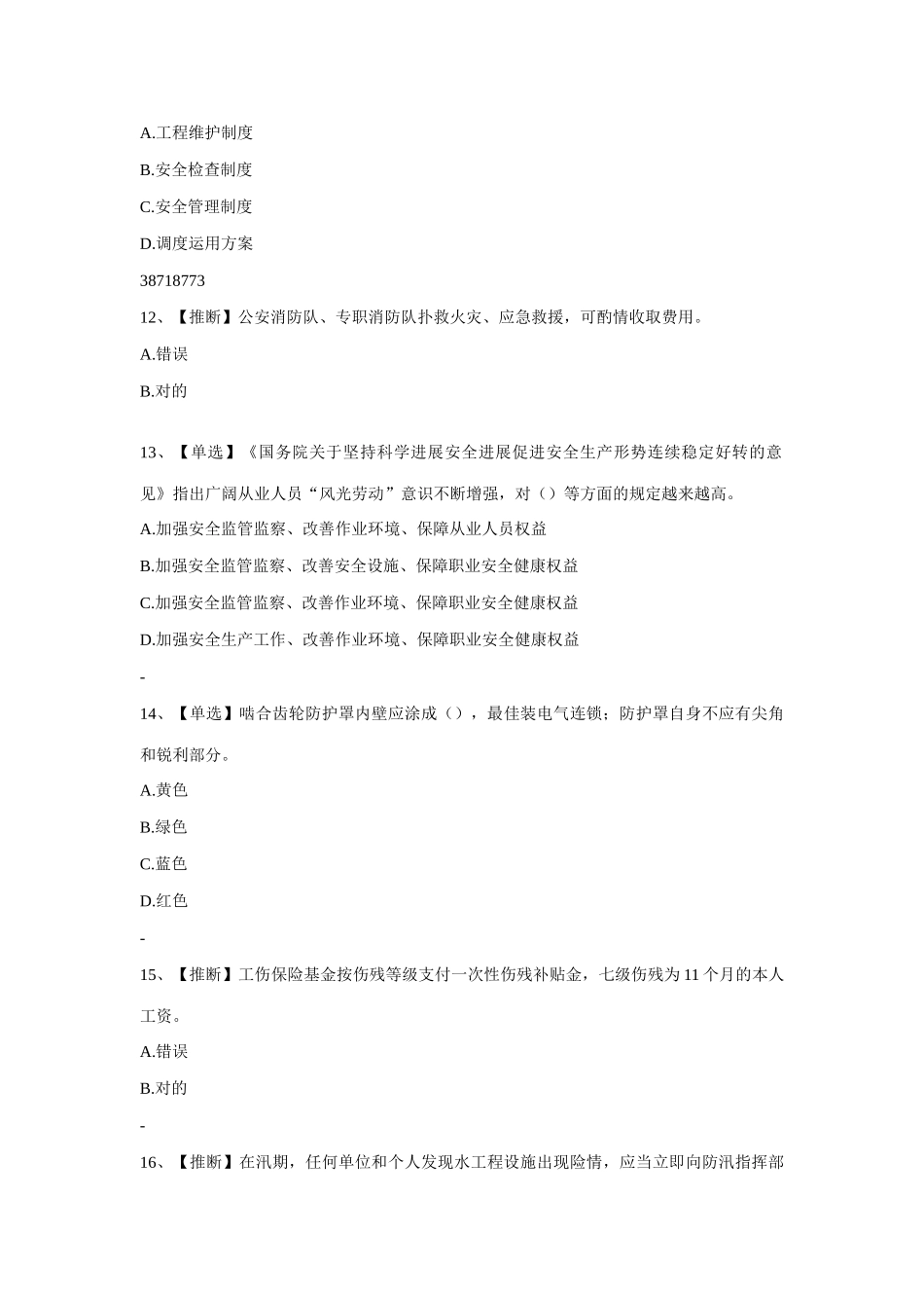 2025年年全国水利安全生产知识题库_第3页