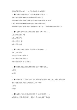 2025年年全国水利安全生产知识题库