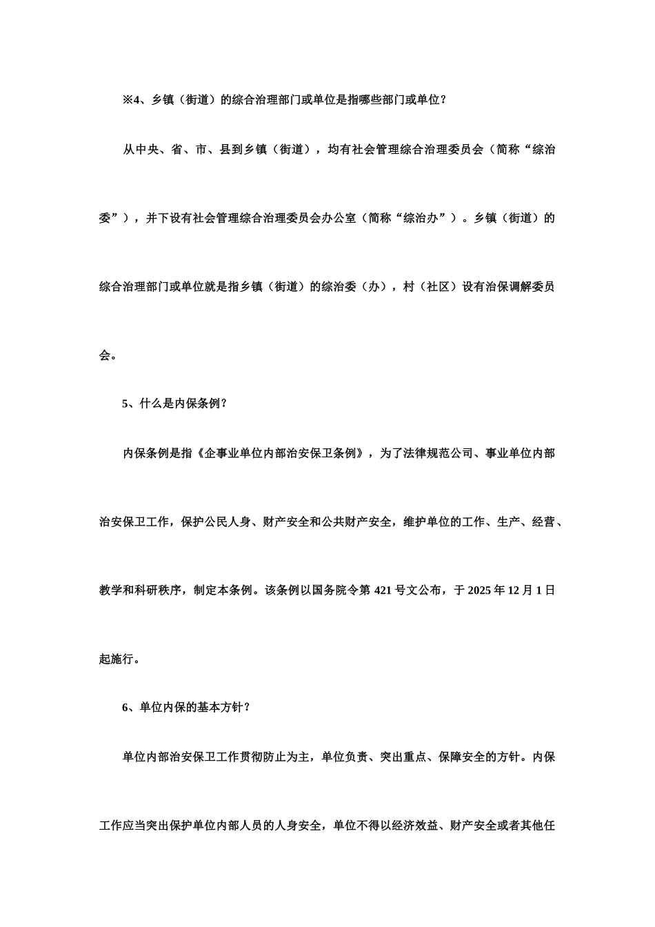 2025年平安建设基础知识试题合集附答案_第2页