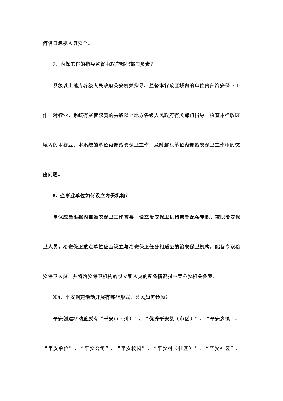 2025年平安建设基础知识试题合集附答案_第3页