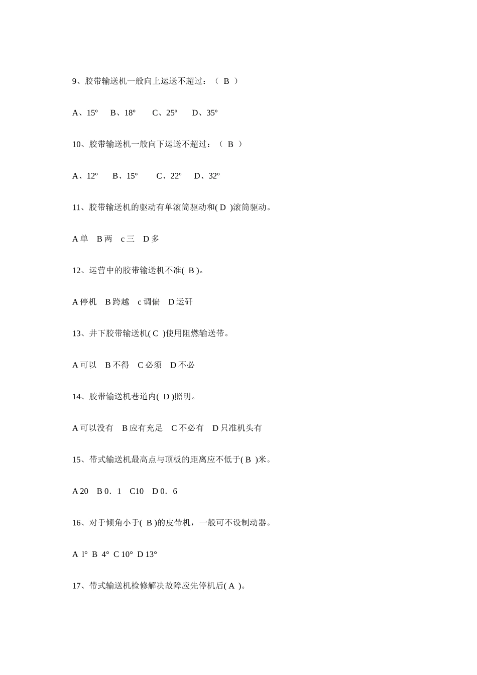 2025年带式输送机司机考试题库选择与判断_第2页