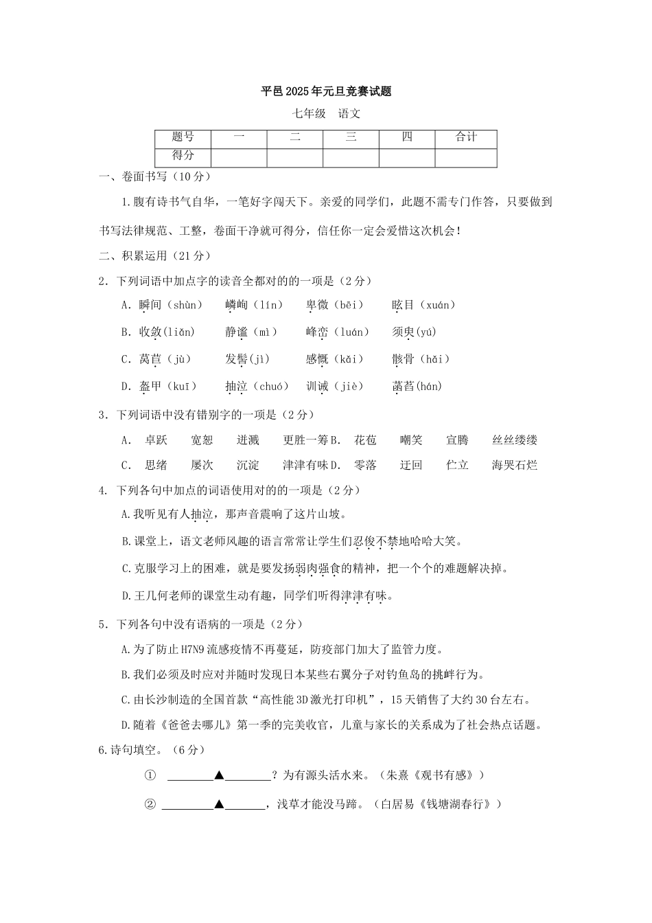 2025年平邑元旦竞赛试题_第1页