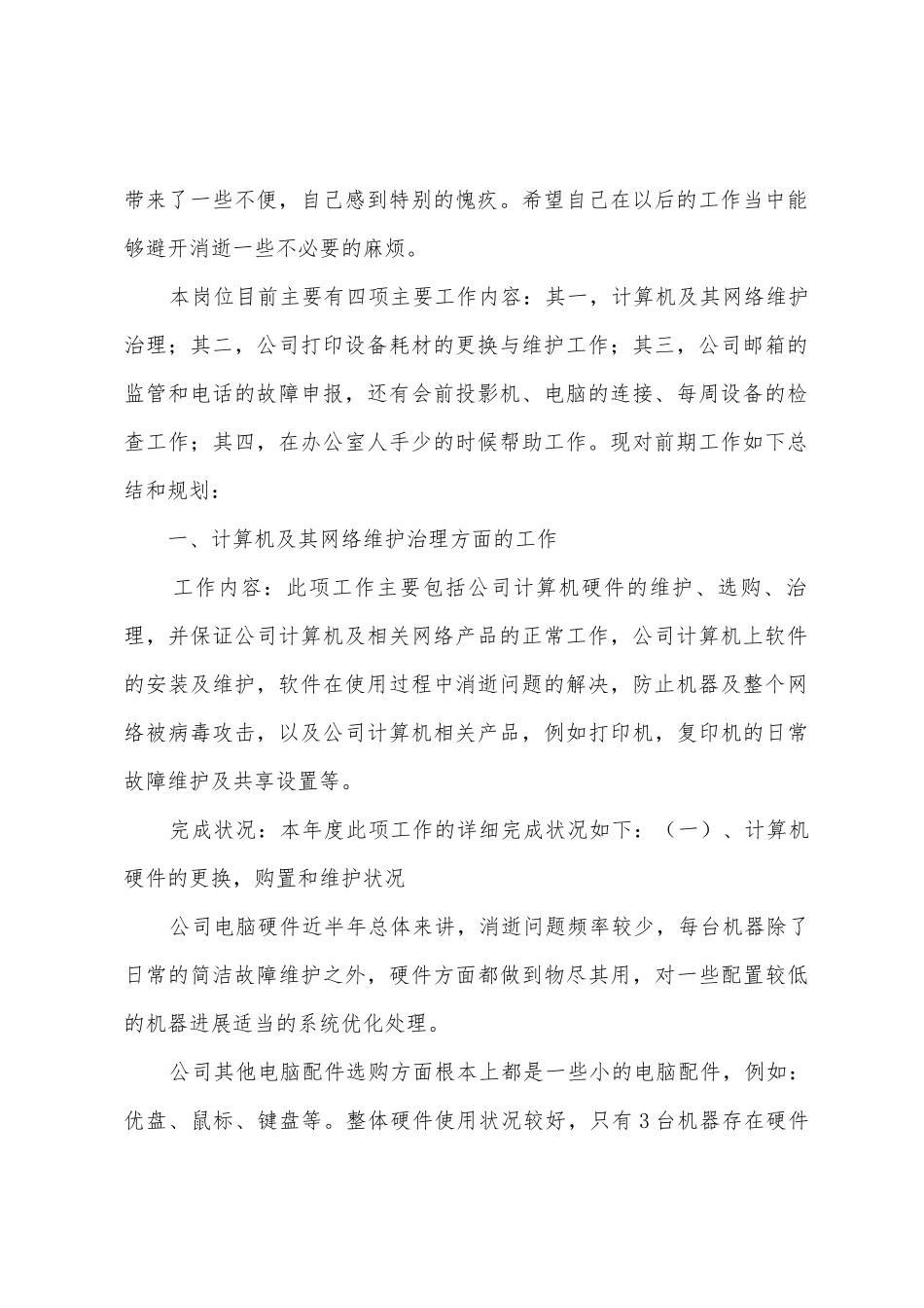 2025年年公司计算机管理员工作总结_第2页