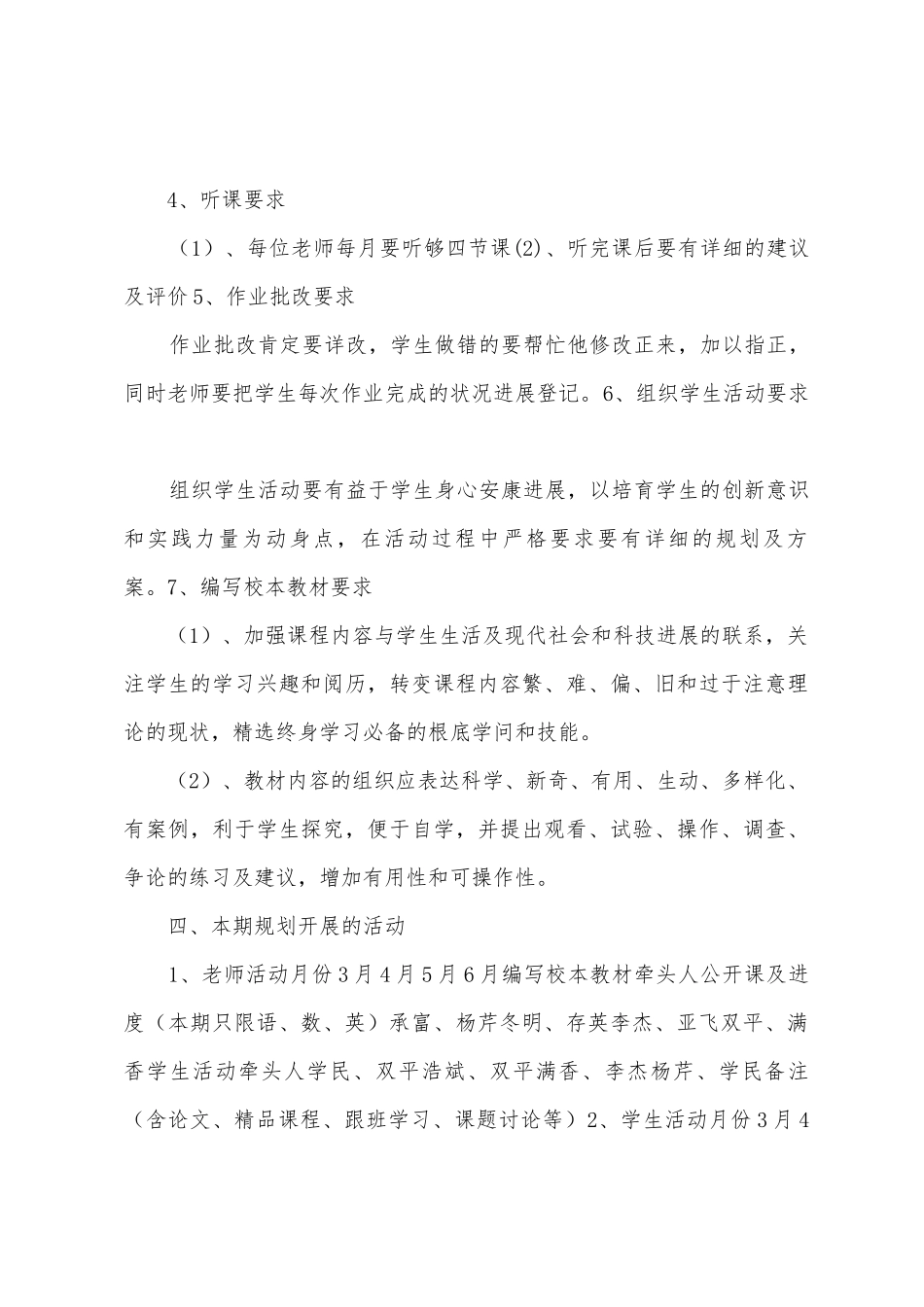 2025年年上期计算机教研组活动计划_第3页