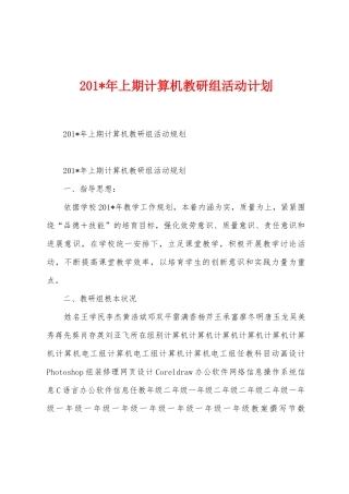 2025年年上期计算机教研组活动计划