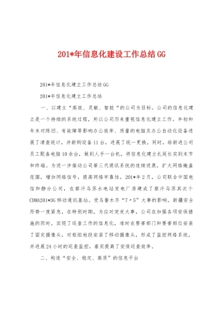2025年年信息化建设工作总结GG