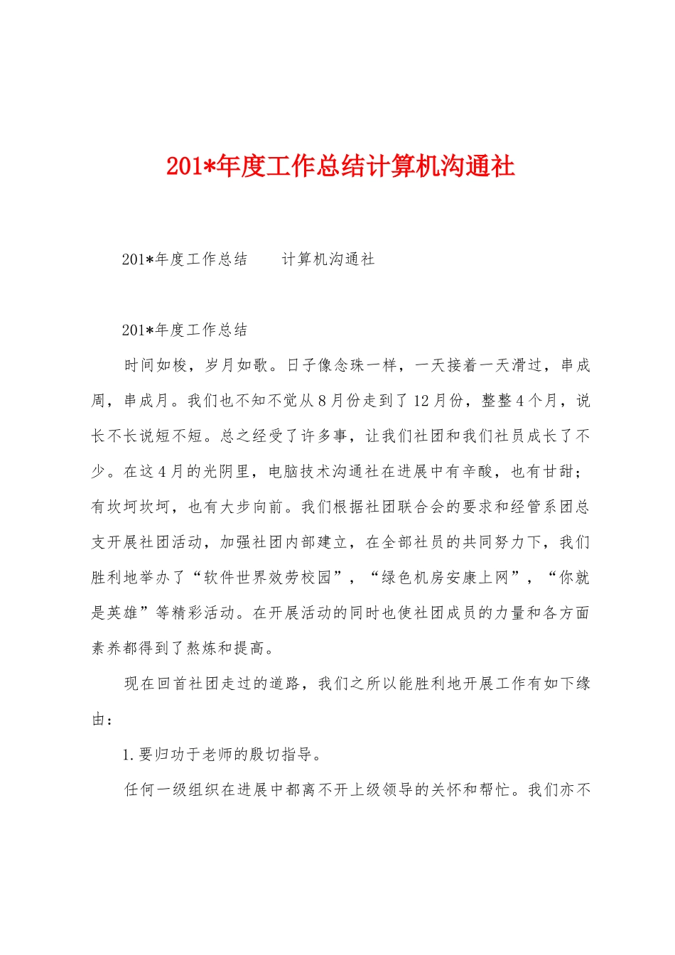2025年年度工作总结计算机交流社_第1页