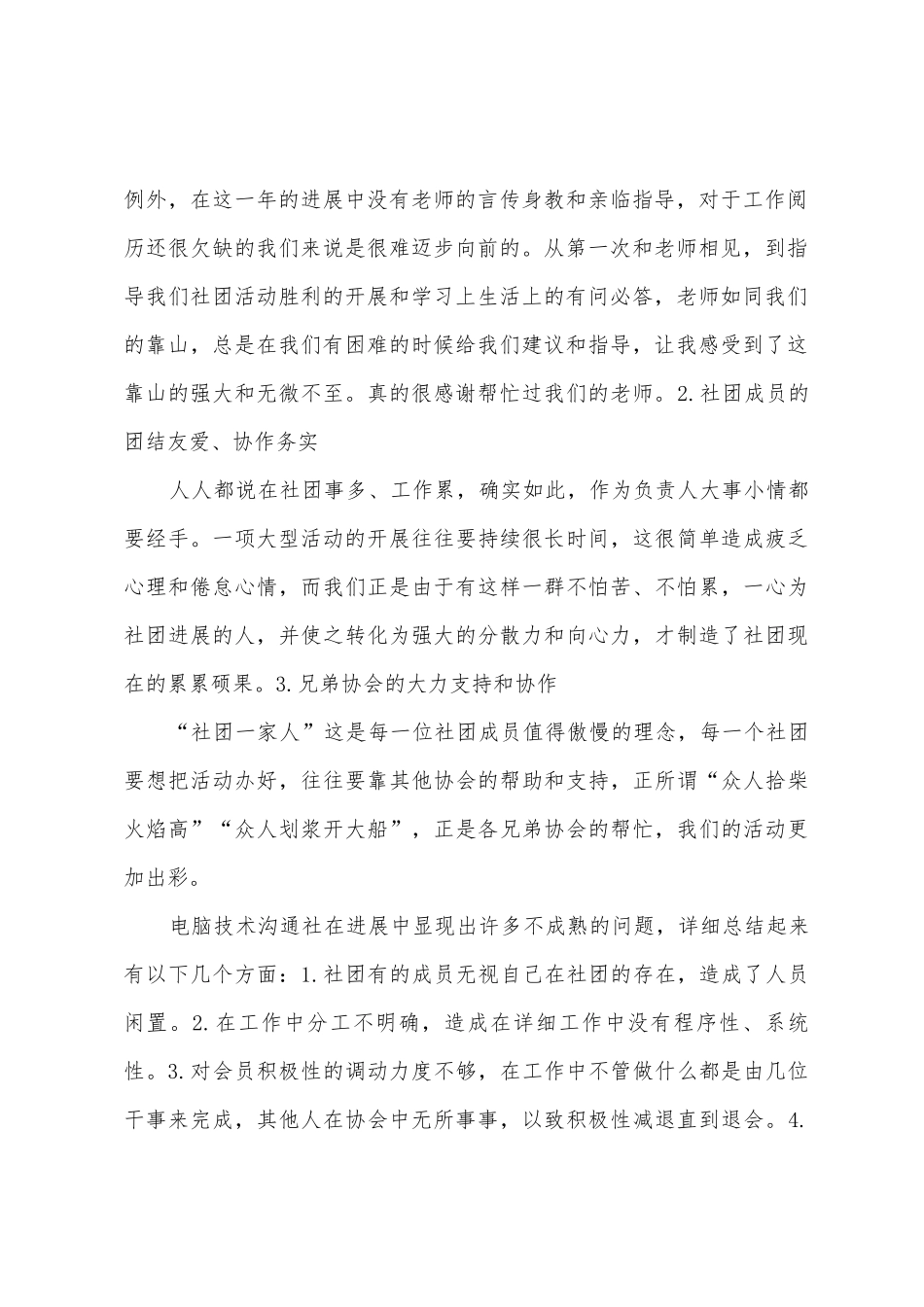 2025年年度工作总结计算机交流社_第2页