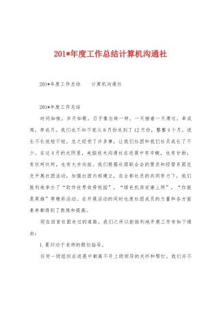 2025年年度工作总结计算机交流社