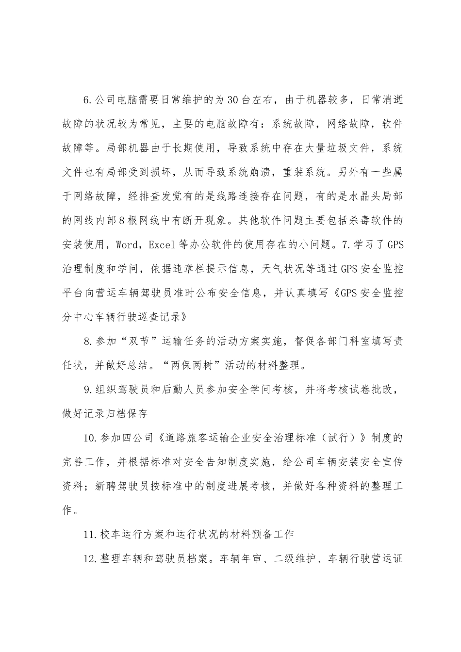 2025年年度计算机管理员工作总结_第2页