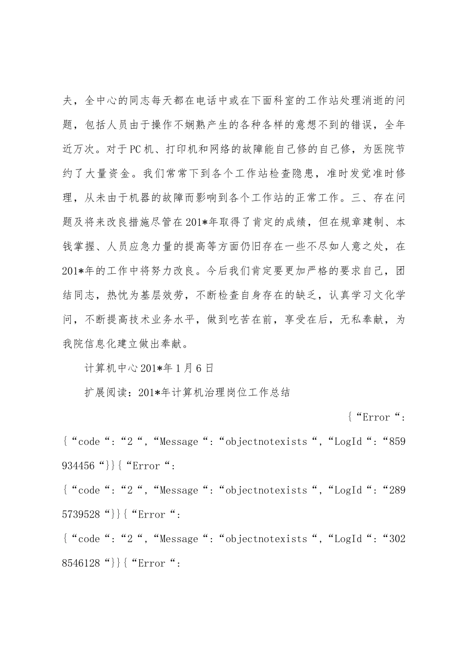 2025年年计算机中心工作总结_第2页