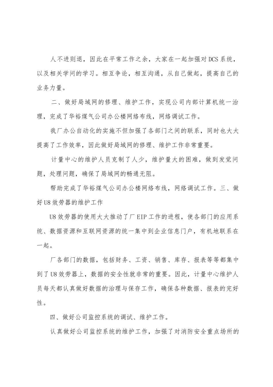 2025年年计算机管理工作总结_第2页