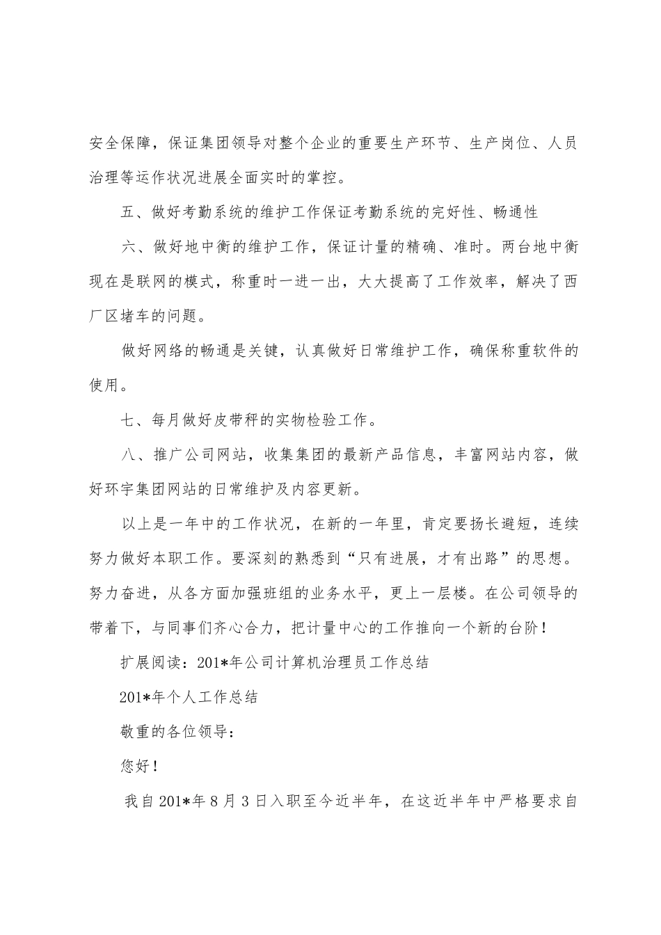 2025年年计算机管理工作总结_第3页