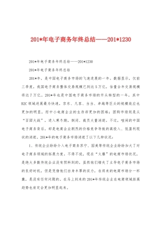 2025年年电子商务年终总结——2025年