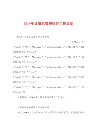 2025年年计算机管理岗位工作总结