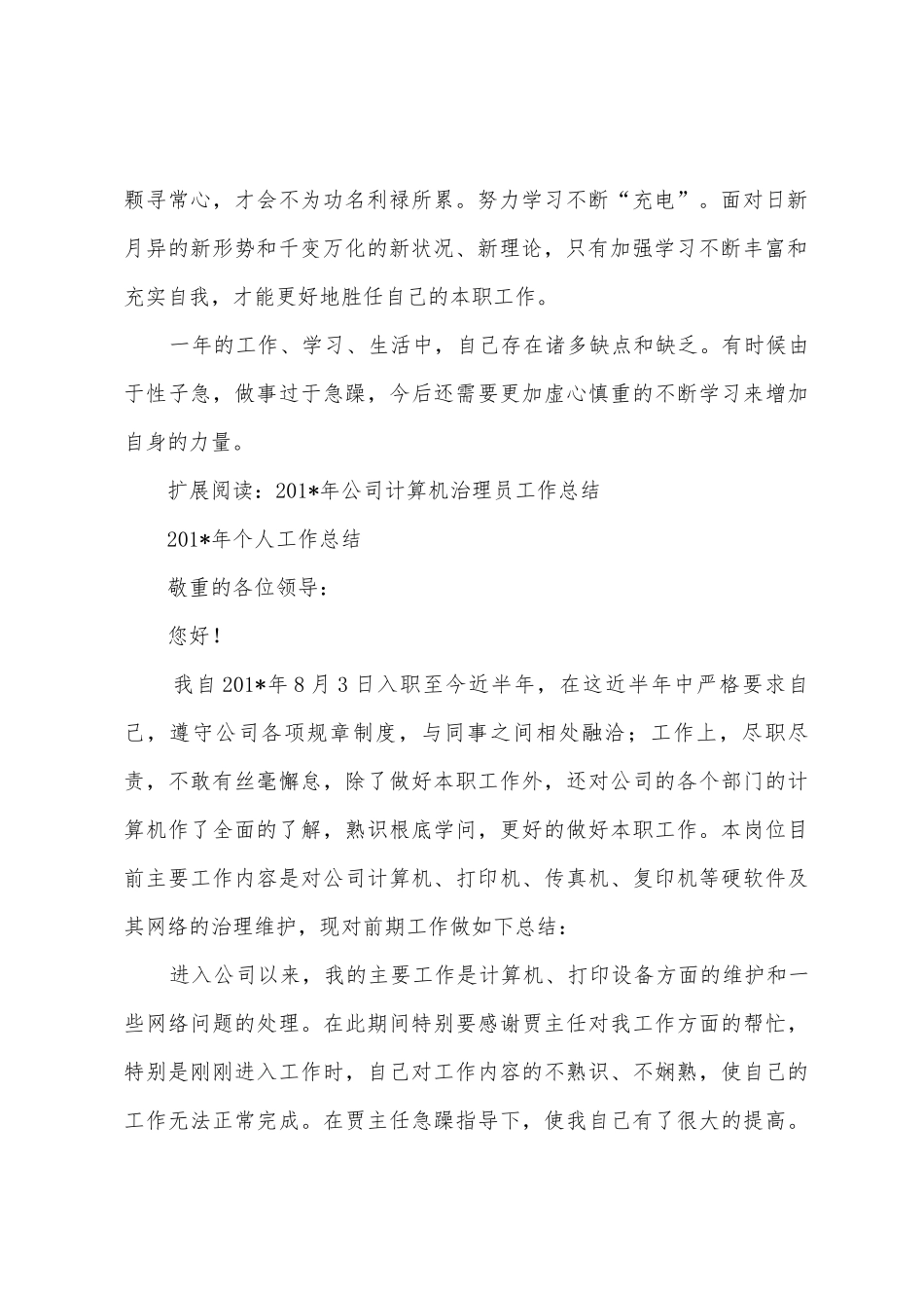 2025年年计算机管理员年终总结_第2页