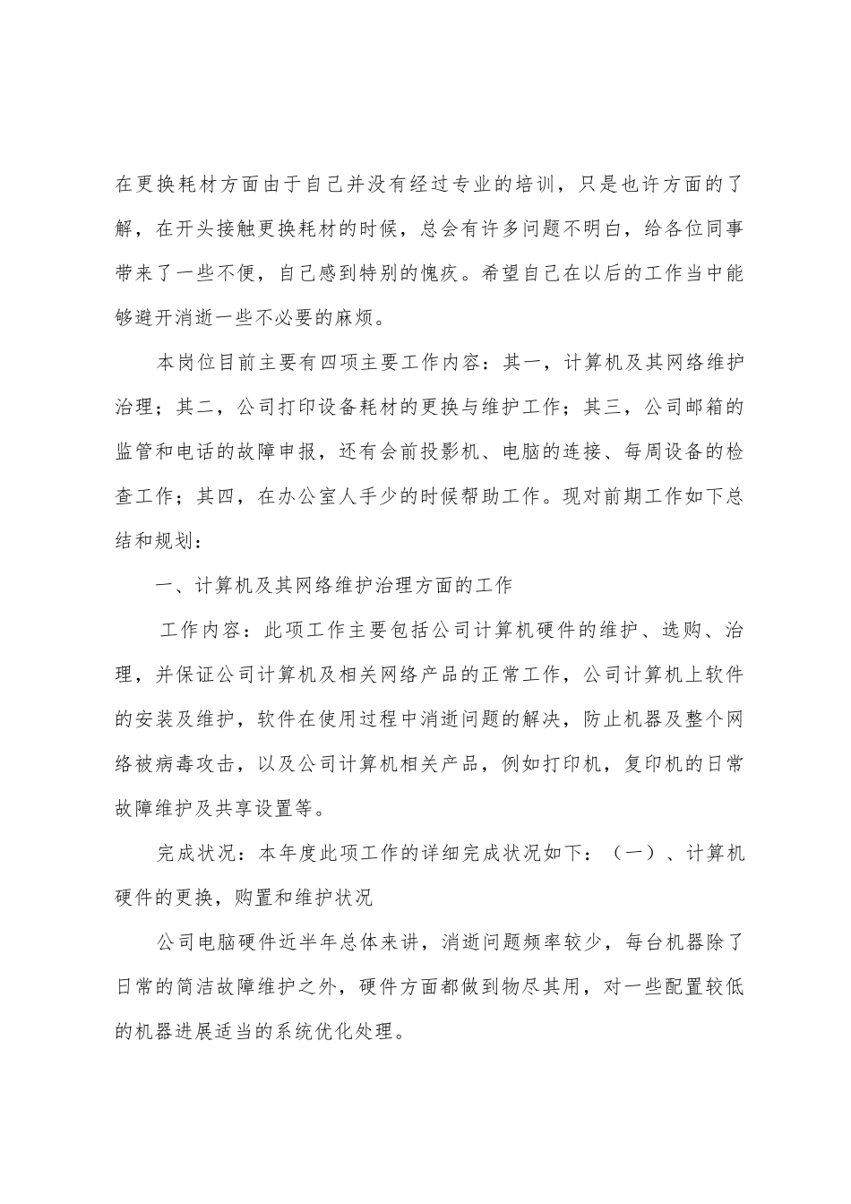 2025年年计算机管理员年终总结_第3页