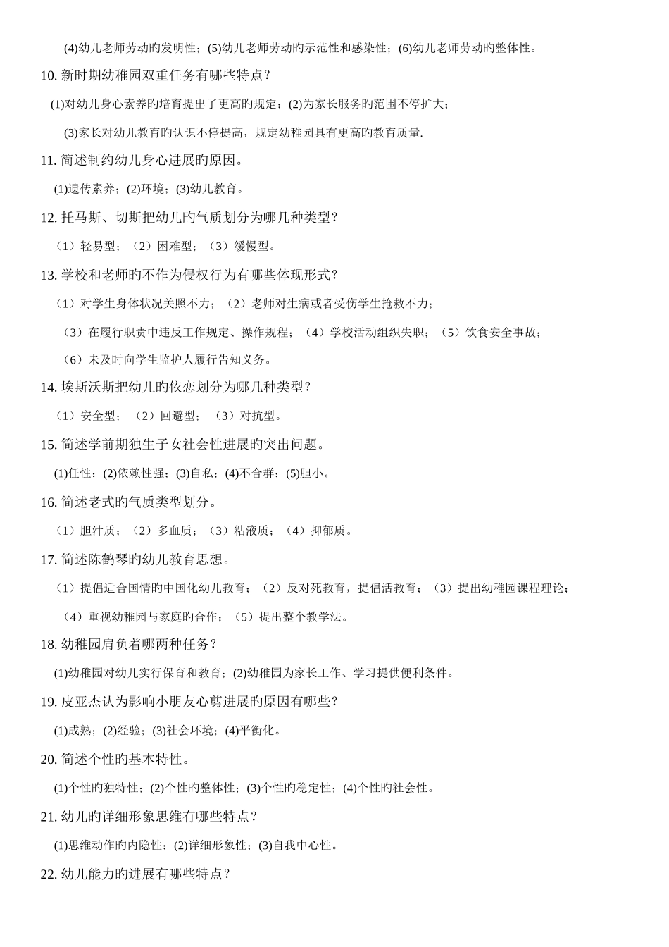 2025年幼儿教师招聘考试解答题论述题案例分析题_第2页