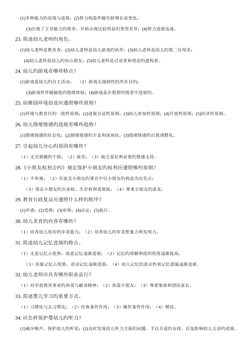 2025年幼儿教师招聘考试解答题论述题案例分析题_第3页