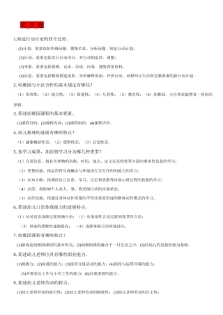 2025年幼儿教师招聘考试解答题论述题案例分析题