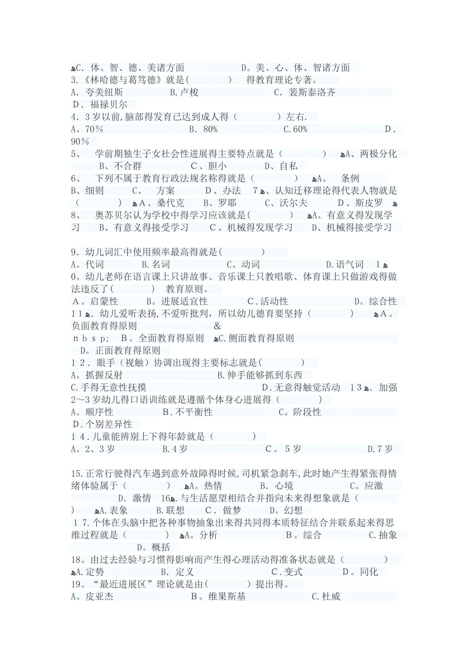 2025年幼儿园教师招聘考试幼儿园教师编制考试题库试题_第3页
