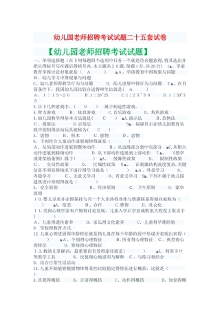 2025年幼儿园教师招聘考试幼儿园教师编制考试题库试题