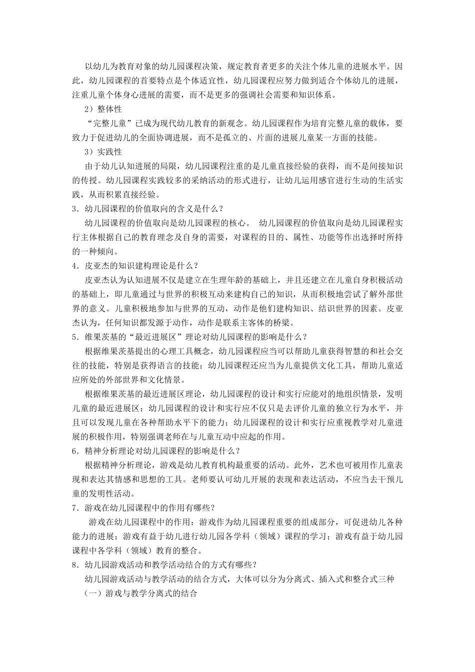 2025年幼儿园课程与活动设计形成性考核册作业_第2页