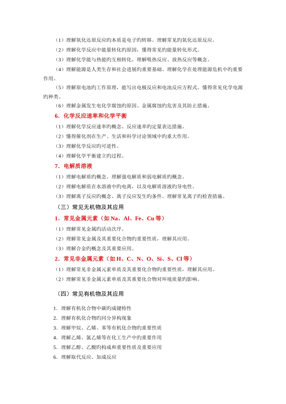 2025年广东学业水平考试必考知识点化学_第2页