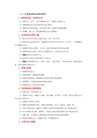 2025年广东学业水平考试必考知识点化学