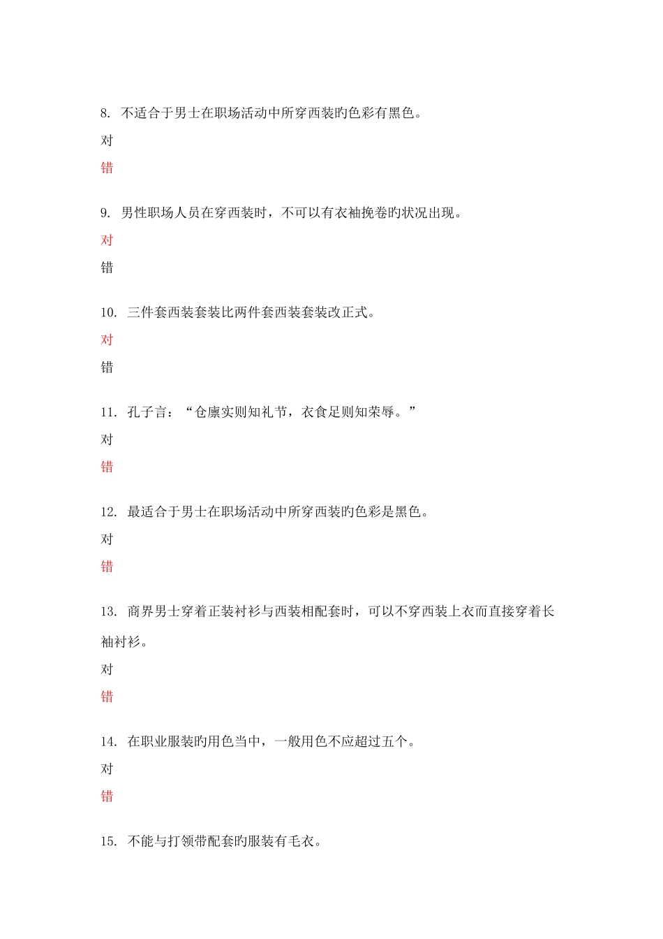 2025年广东开放大学远程教育专科秋社交礼仪作业练习_第2页