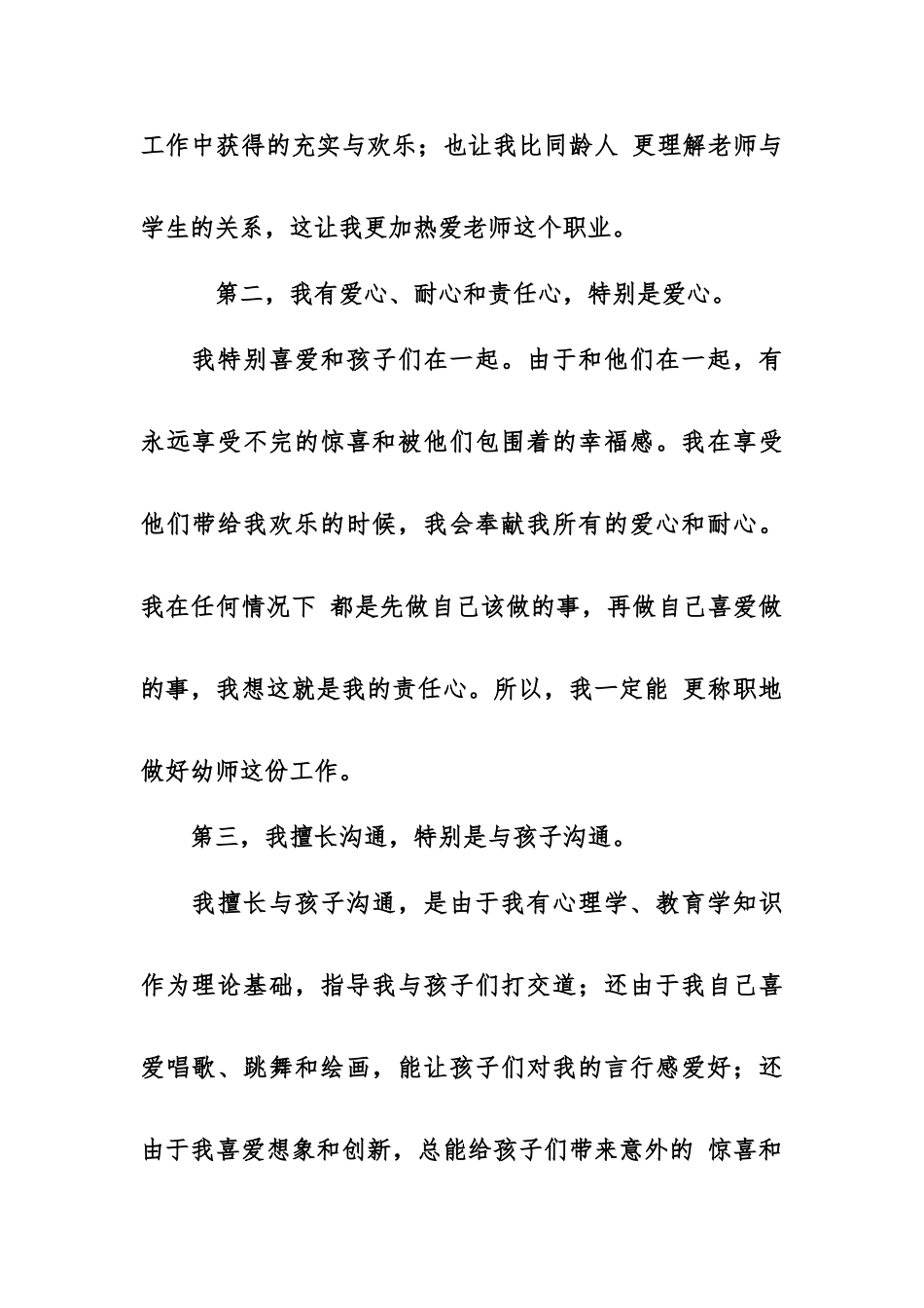 2025年幼儿教师面试自我介绍3分钟_第2页