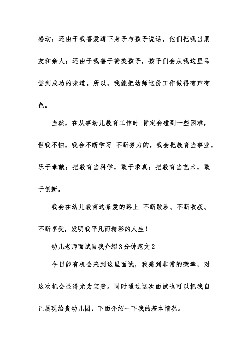 2025年幼儿教师面试自我介绍3分钟_第3页