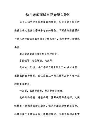 2025年幼儿教师面试自我介绍3分钟