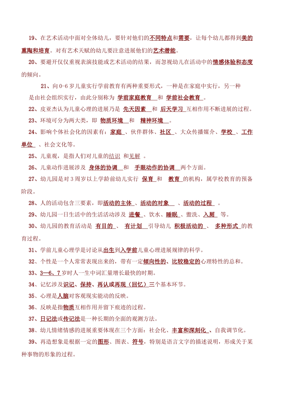 2025年幼儿教师考试新版题库全部_第2页