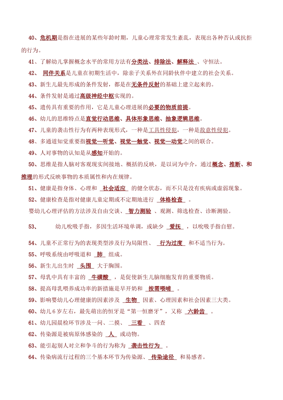 2025年幼儿教师考试新版题库全部_第3页