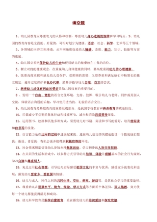 2025年幼儿教师考试新版题库全部