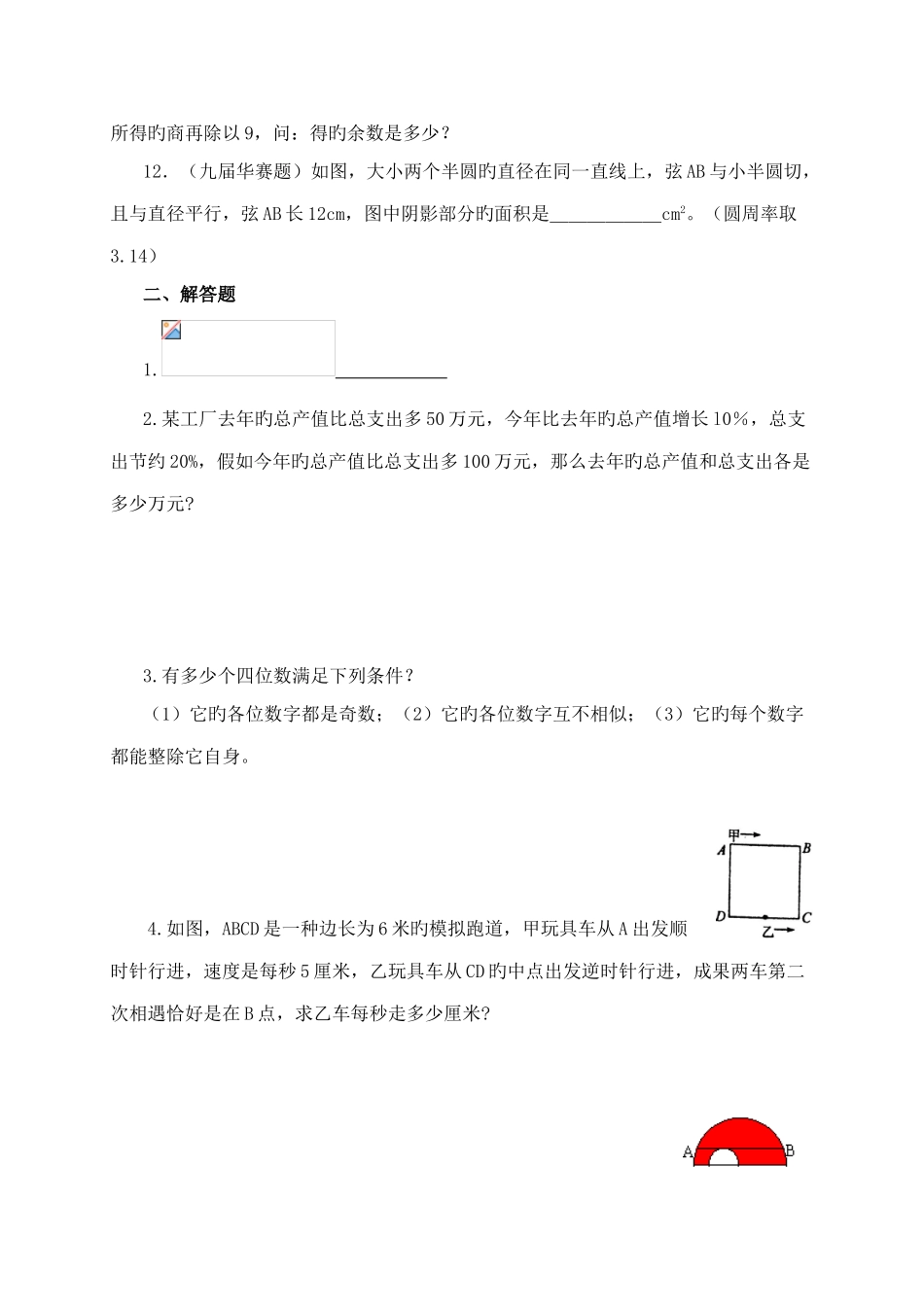 2025年广东广州市中大附中小升初数学模拟试题及答案_第2页