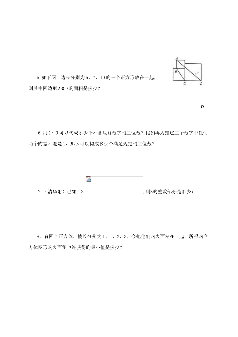 2025年广东广州市中大附中小升初数学模拟试题及答案_第3页