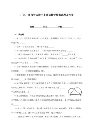 2025年广东广州市中大附中小升初数学模拟试题及答案