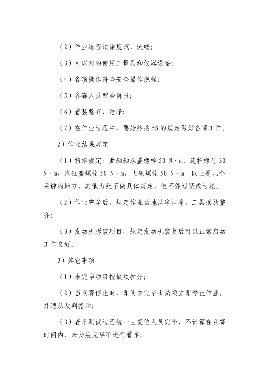 2025年广东省中等职业学校技能大赛发动机拆装竞赛规程_第2页