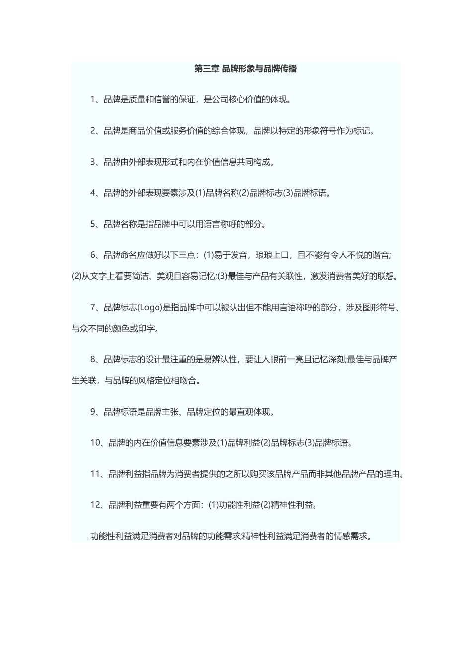 2025年广告师考试综合能力与法规难点解析_第1页