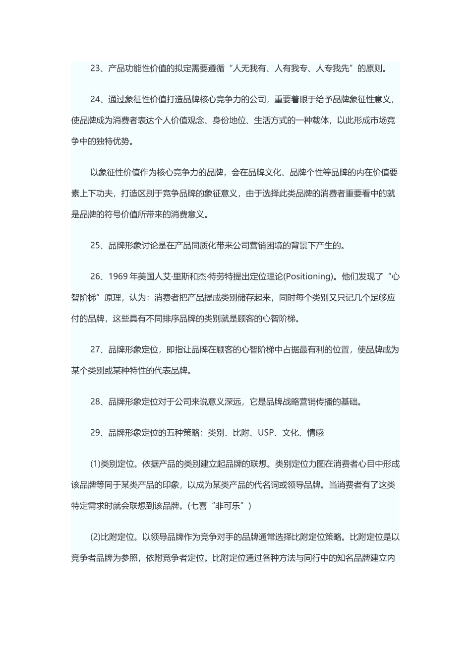 2025年广告师考试综合能力与法规难点解析_第3页