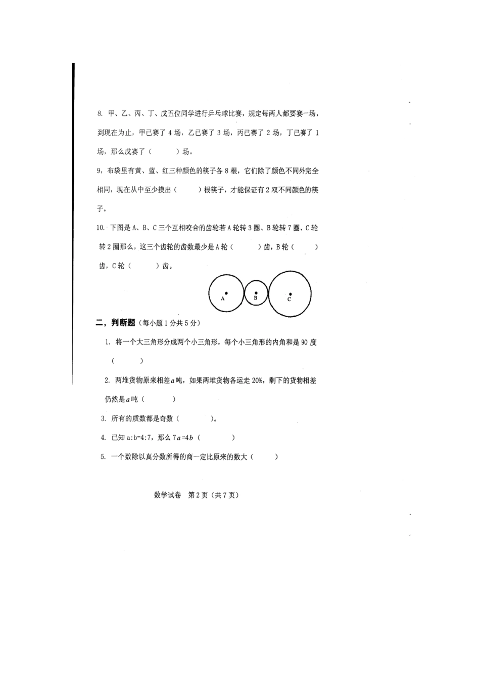 2025年广州小升初民校联考试题大联盟数学卷_第2页