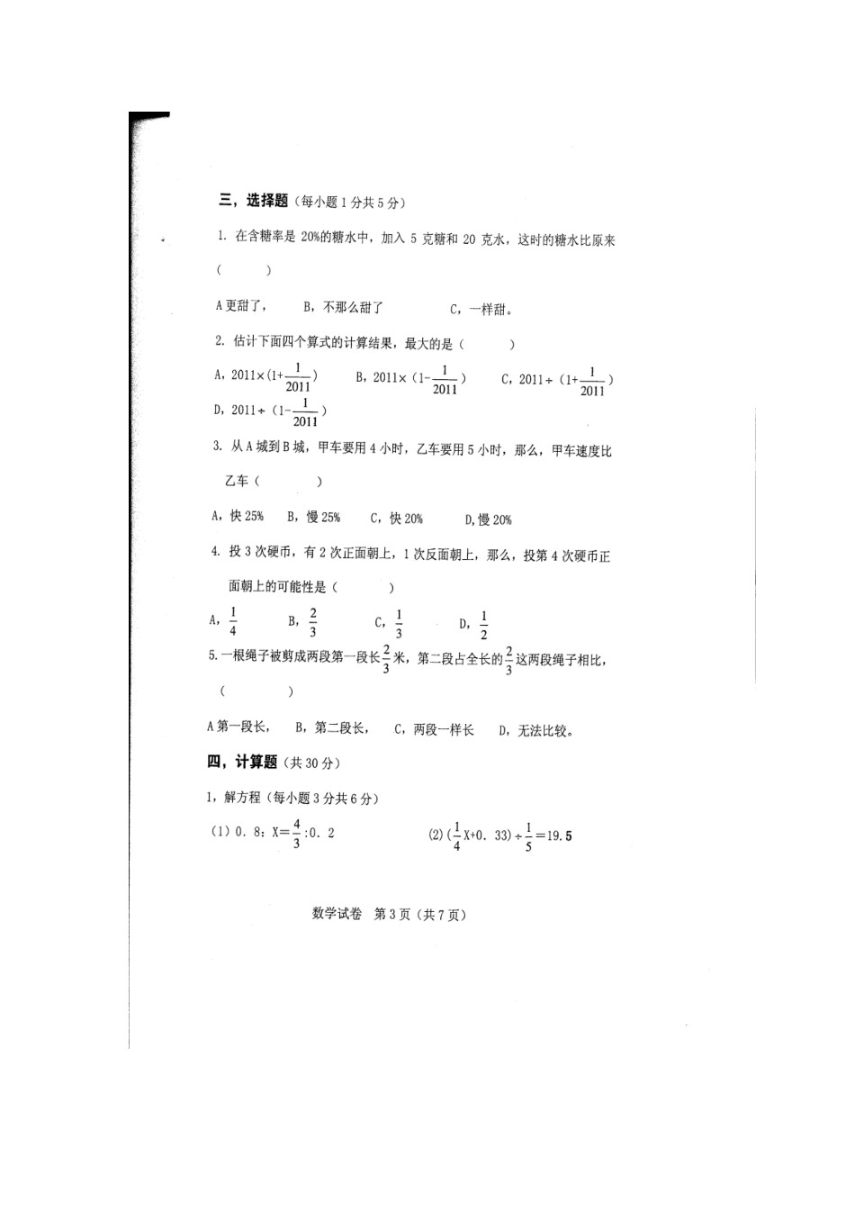 2025年广州小升初民校联考试题大联盟数学卷_第3页