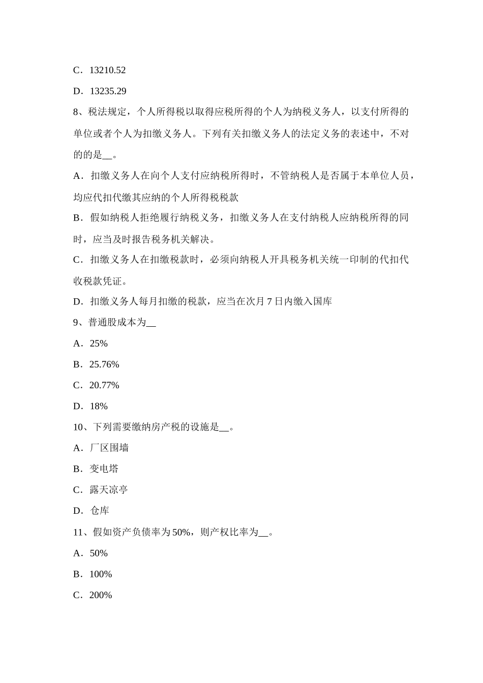 2025年广西税务师税法二土地增值试题_第3页