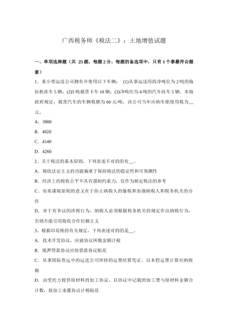 2025年广西税务师税法二土地增值试题