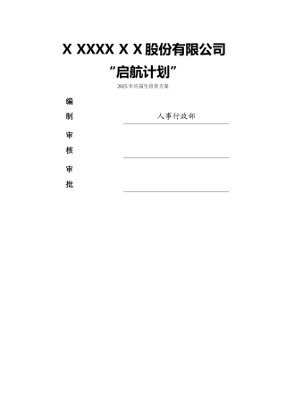 2025年应届生培养方案