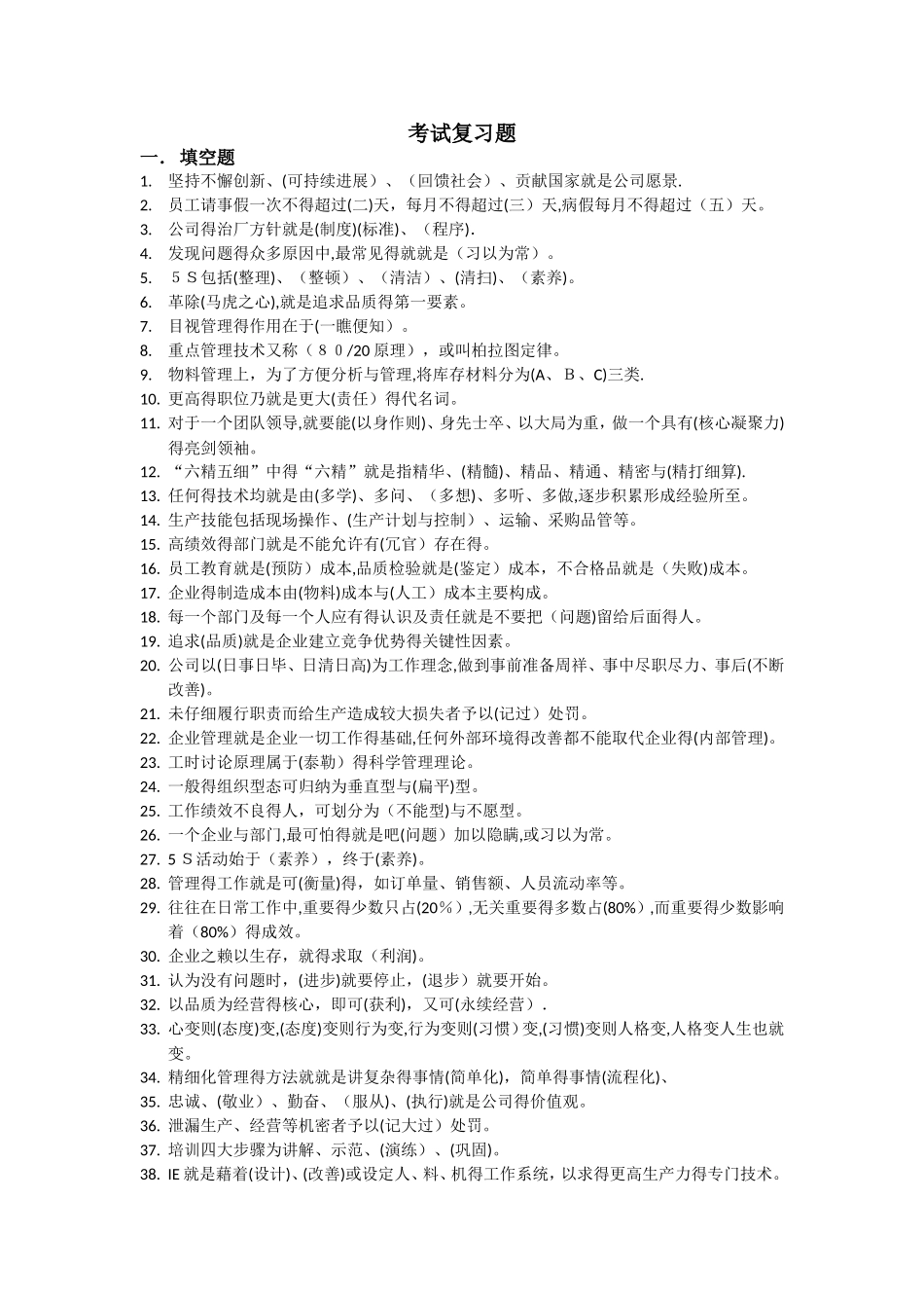 2025年应知应会培训资料_第1页