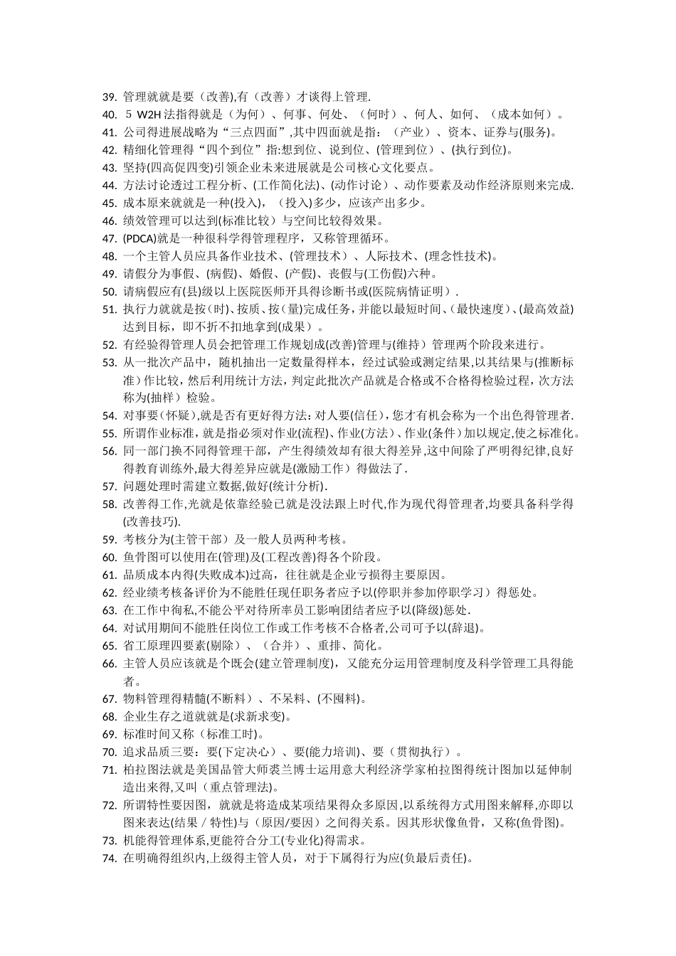 2025年应知应会培训资料_第2页