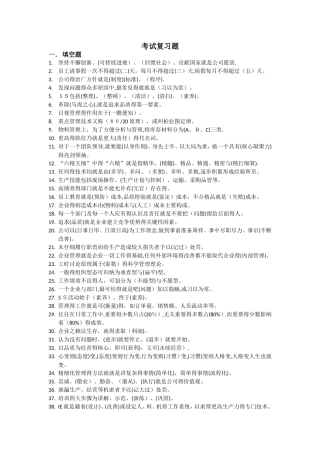 2025年应知应会培训资料